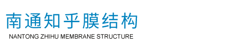 南通知乎建筑装饰工程有限公司